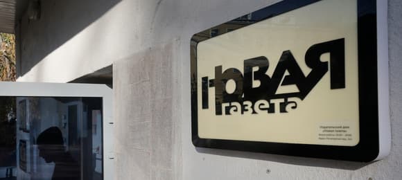 "Novaya Gazeta" announced the end of its activity