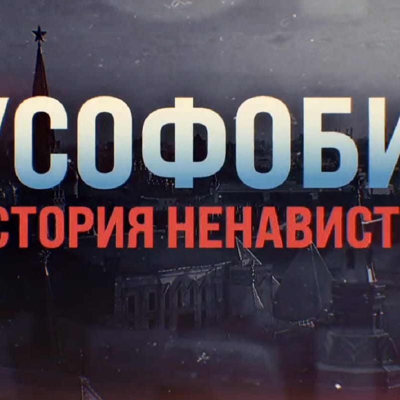 Czołówka filmu propagandowego rosyjskiej stacji RT, który wyświetlano podczas specjalnego pokazu w Rosyjskim Domu w Warszawie