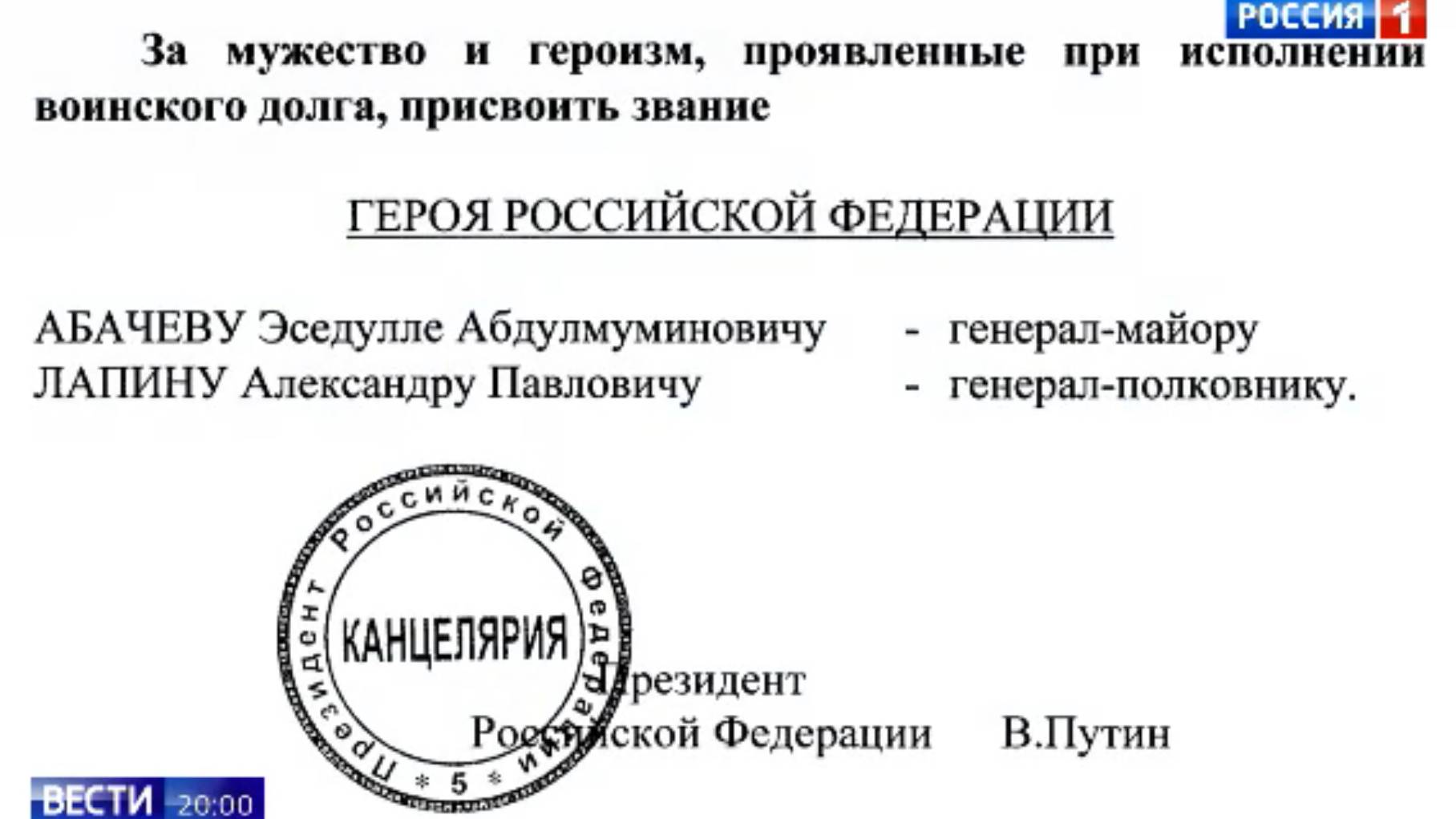 Rosyjski dokument z pieczęcią stwoerdzający pryzznanie tytułu Bohatera Rosji