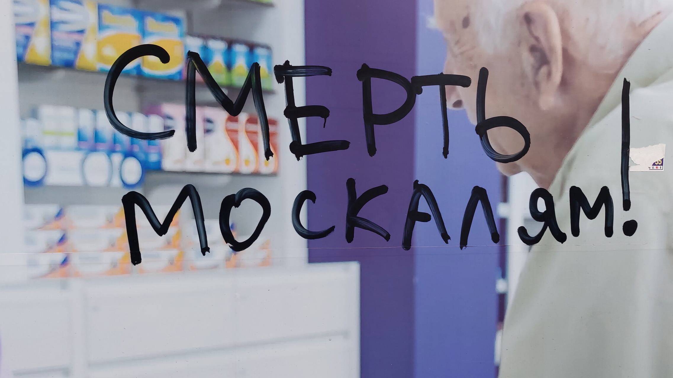 napis na szybie po rosyjsku: Śmierć Moskalom