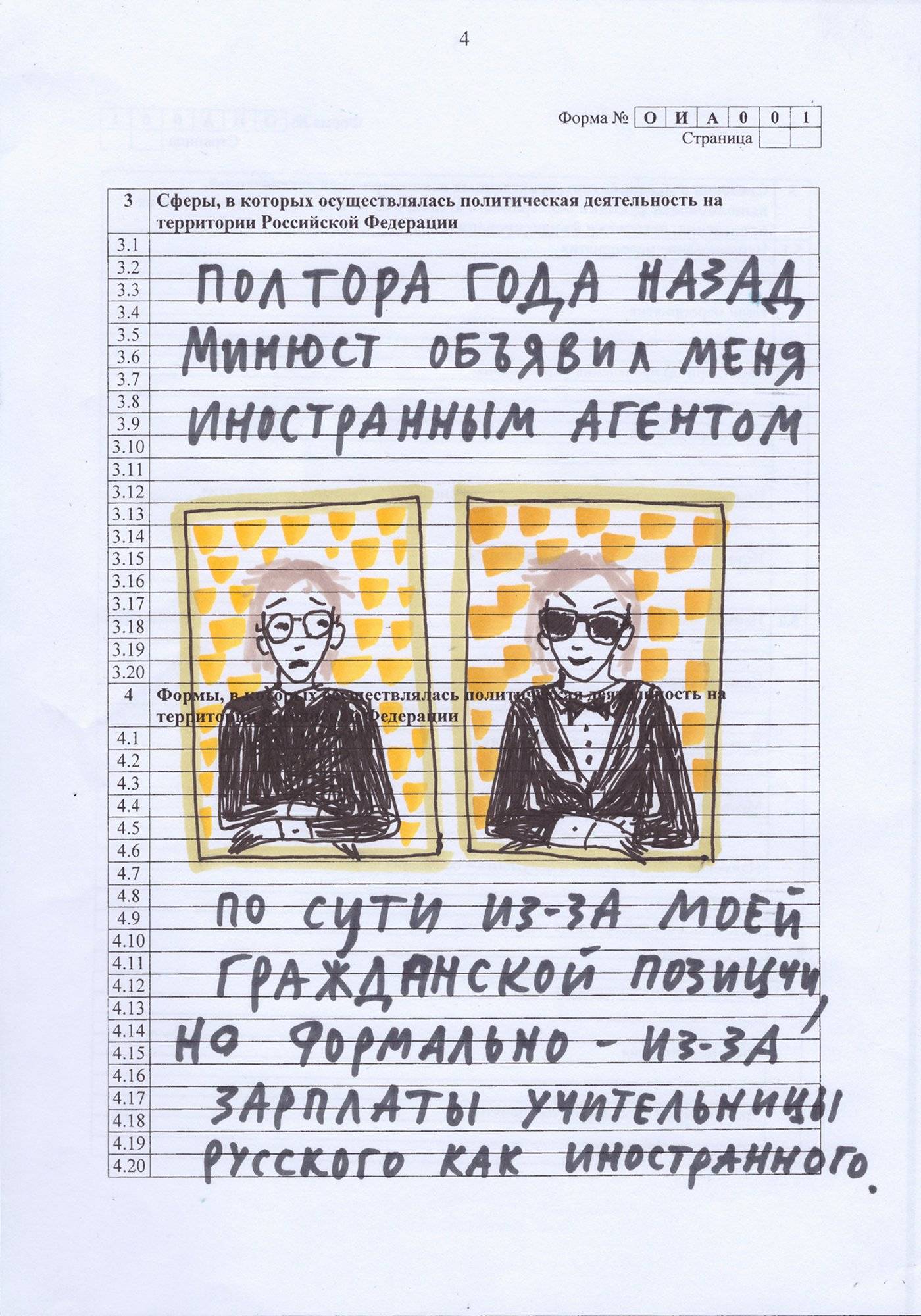 urzędowy dokument z odręcznym rysunkiem i tekstem po rosyjsku