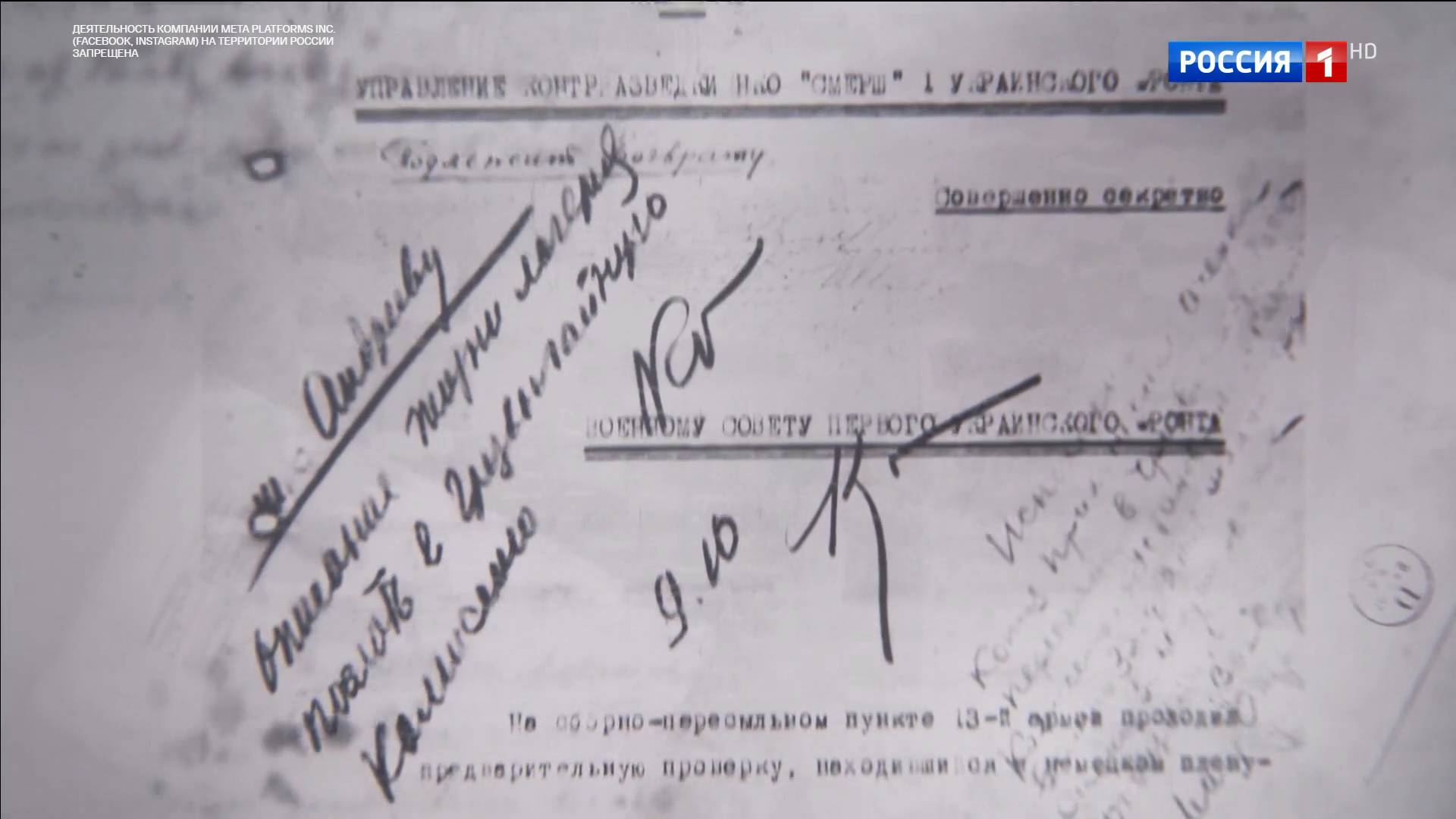 Fragment nieczytelnego dokumentu po rosyjsku z odręcznymi dopiskami