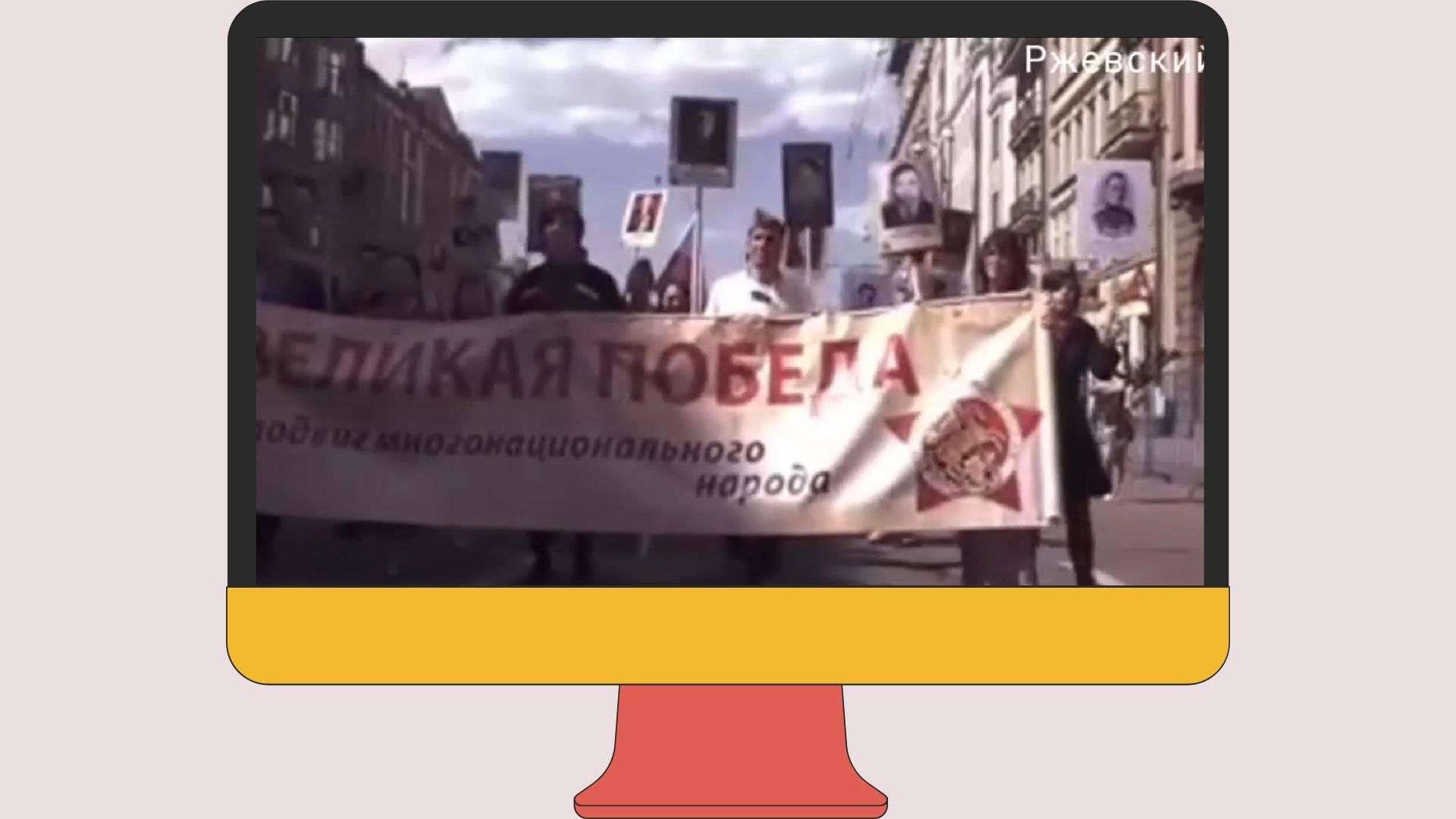 Grafika: ekran komuputera z kadrem z demonstracji, na której ludzie niosą rosyjski transparent "Wielkie zwycięstwo"