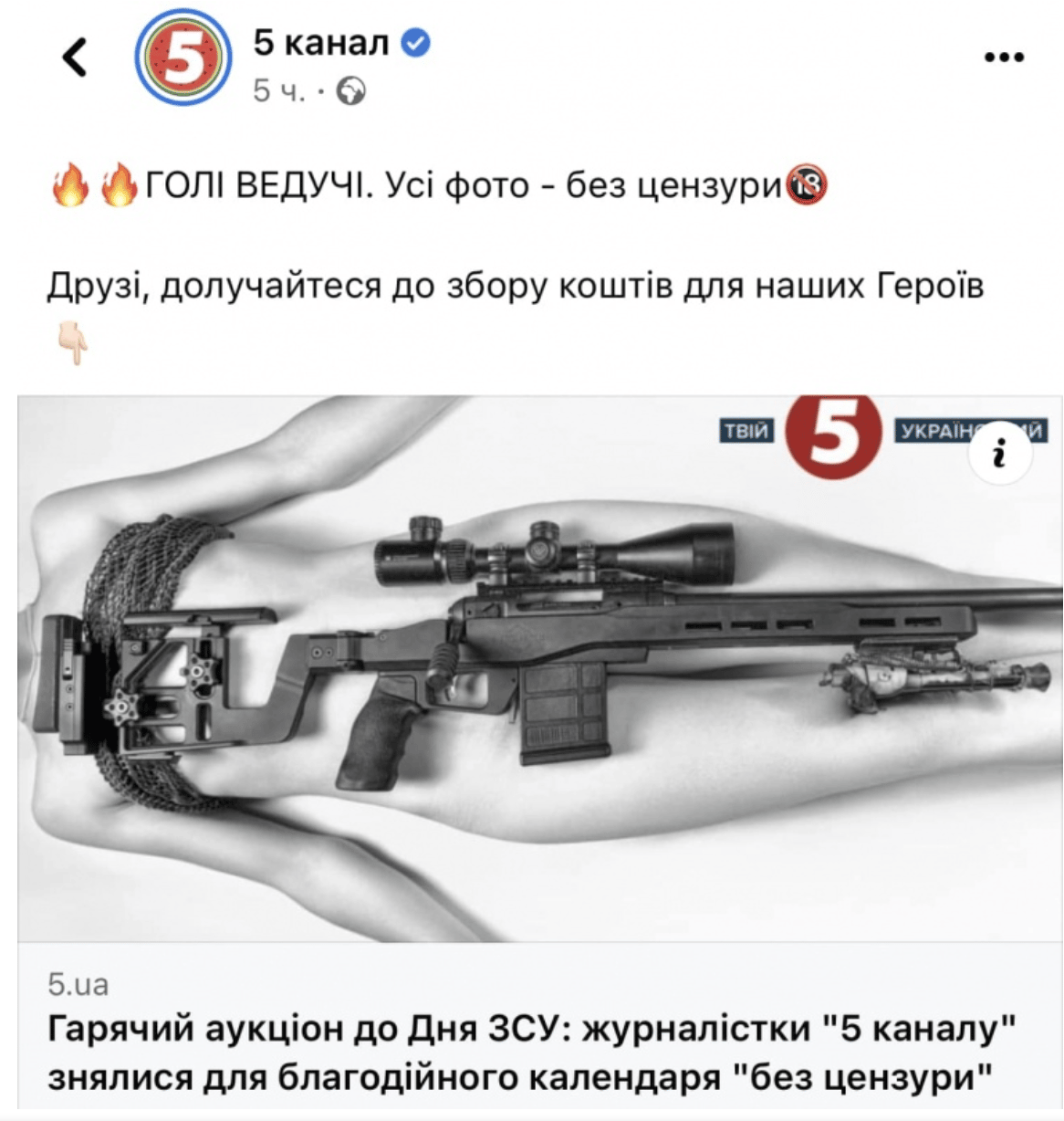Wpis w Facebooka kanału ukraińskiej tv „5 Kanał”, z fotografią z kalendarza, przedstawiającą nagie kobiece ciało, na którym leży karabin.