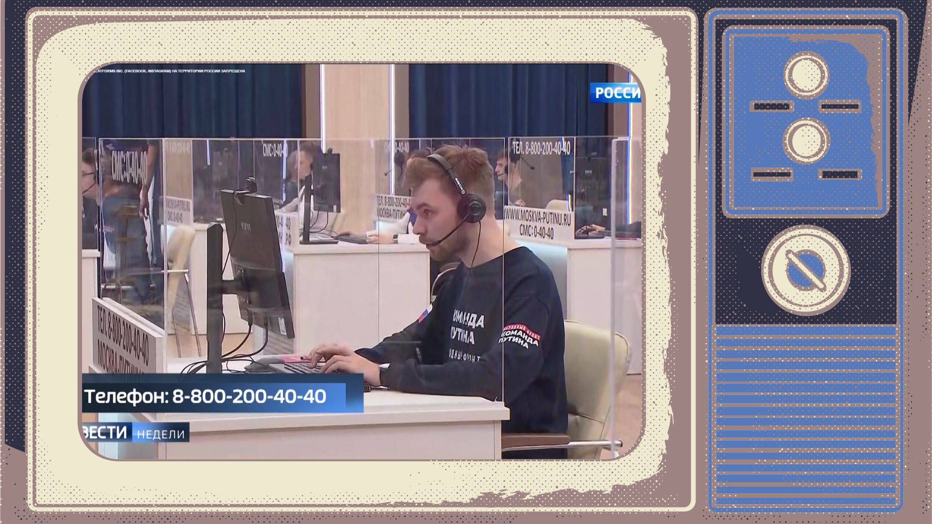 Grafika. W ramce starego telewizora zdjęcie pracownika call center rejestrującego pytania do Putina
