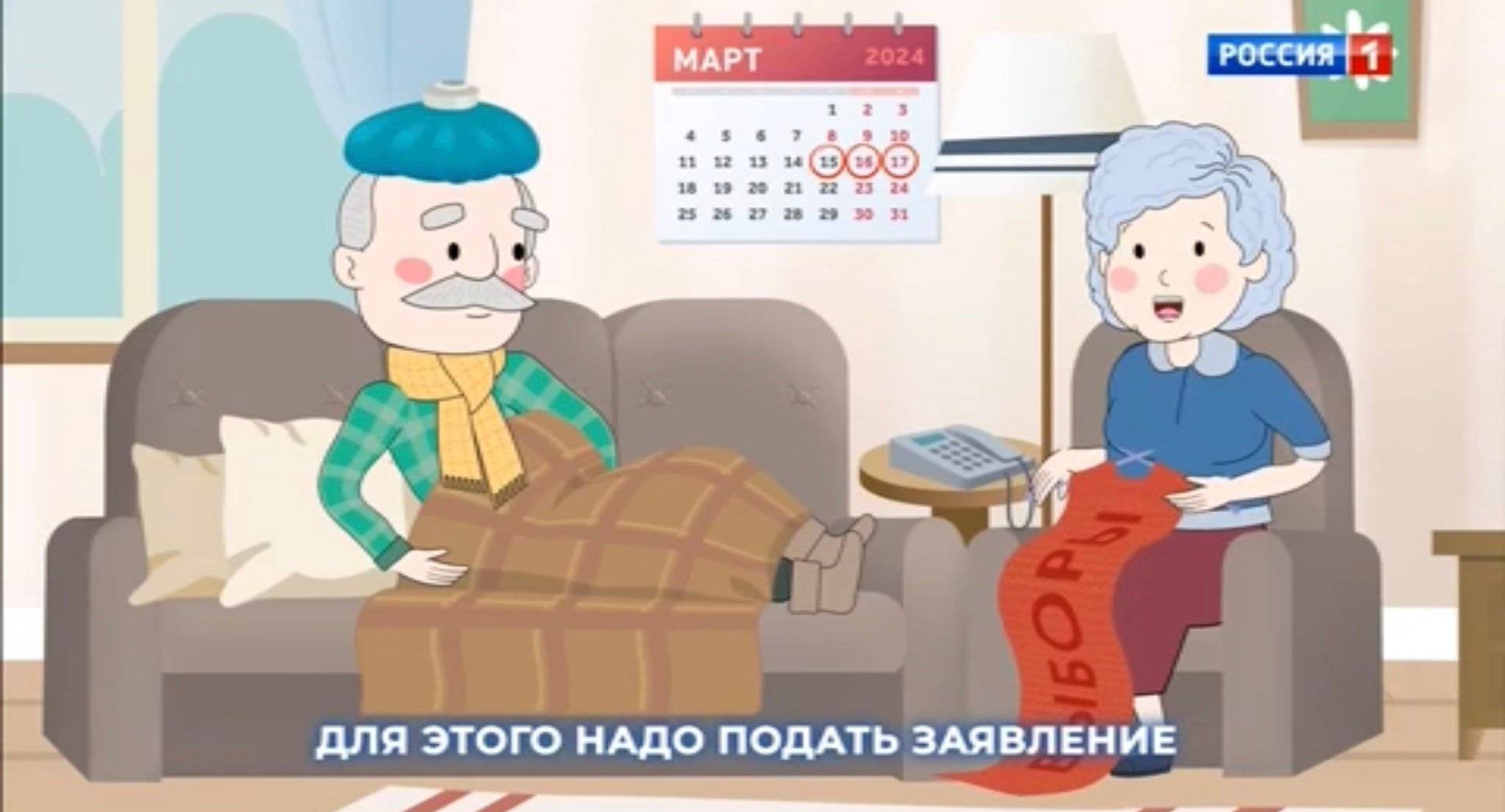 Kreskówka: dziadek lezy w łózku, a babcia robi na drutach szal z rosyjskim napisem Wybory