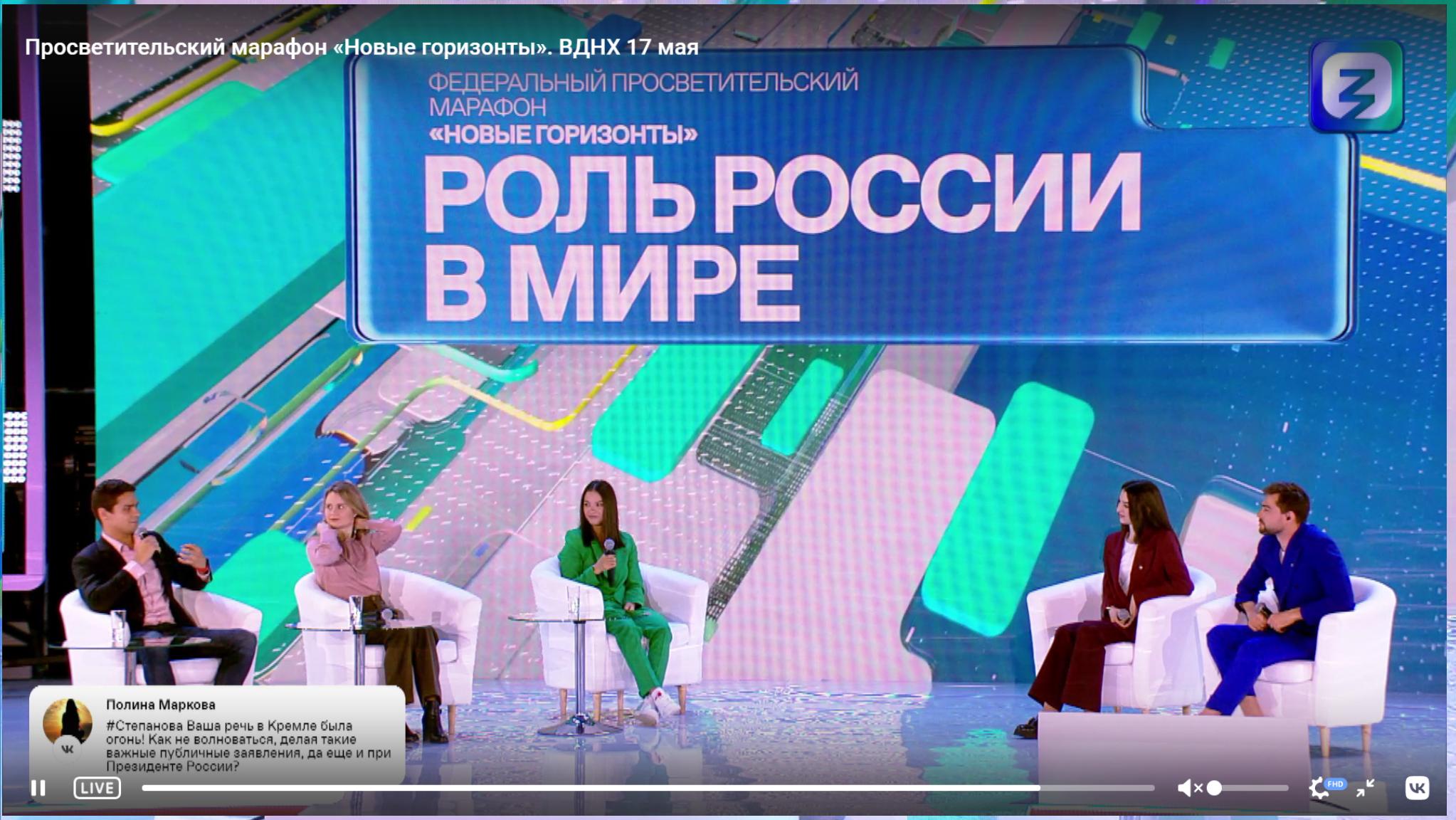 Panel z udziałem młodych ludzi. Rosyjski napis na ekranie "Rola Rosji w świecie"